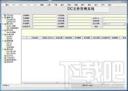 DC文件管理系统,DC文件管理系统下载,DC文件管理系统官方下载