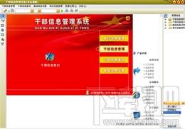 宏达干部信息管理系统,宏达干部信息管理系统下载,宏达干部信息管理系统官方下载