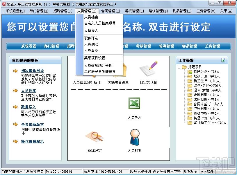 恒正人事工资管理系统,人事工资管理系统