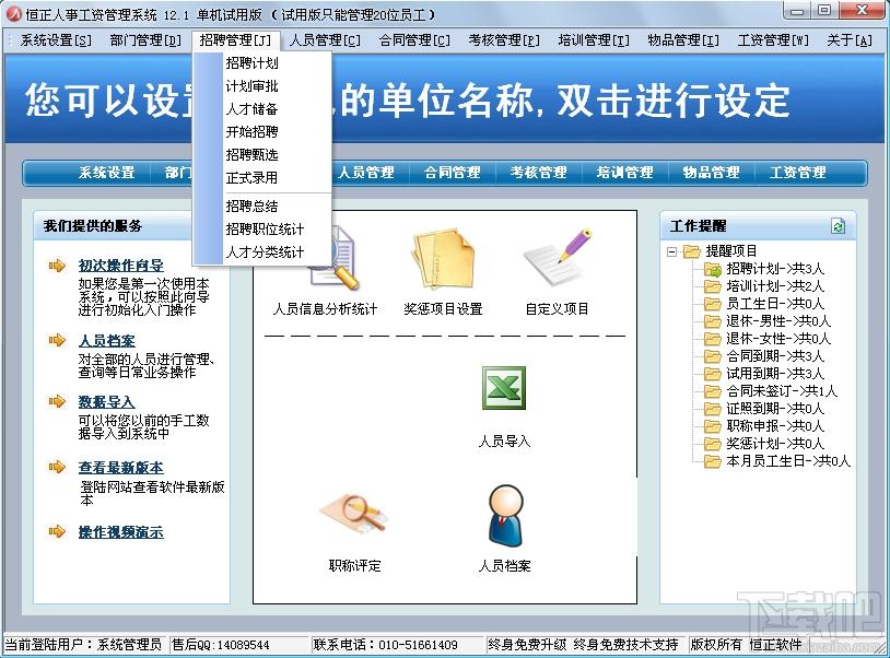 恒正人事工资管理系统,人事工资管理系统