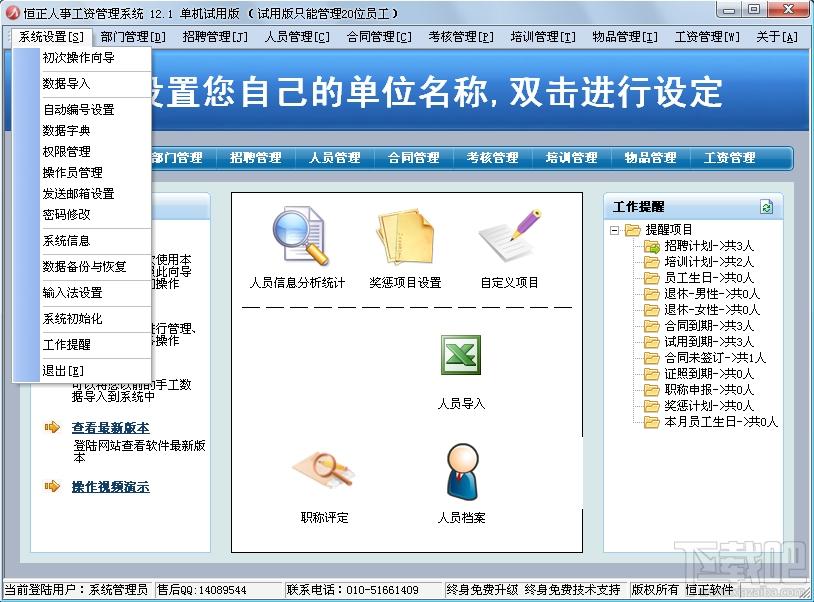 恒正人事工资管理系统,人事工资管理系统