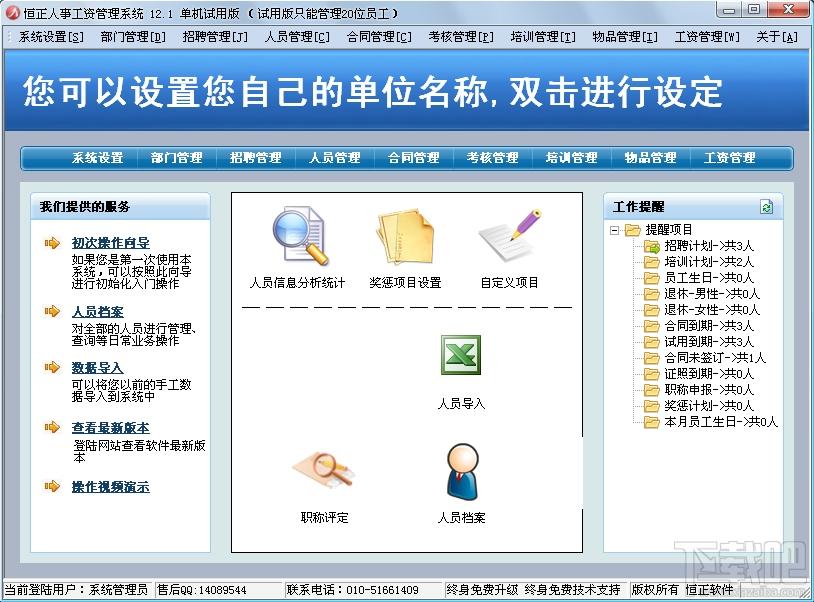 恒正人事工资管理系统,人事工资管理系统