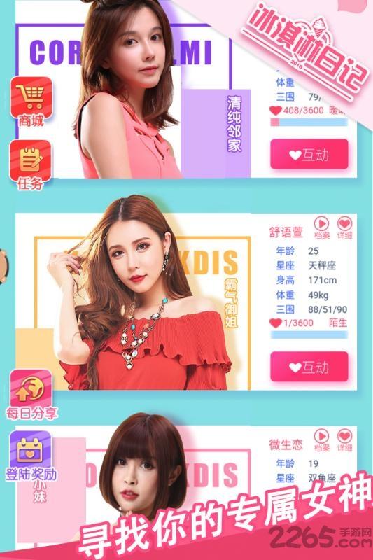 冰淇淋日记测试版下载,冰淇淋日记,恋爱游戏,养成游戏