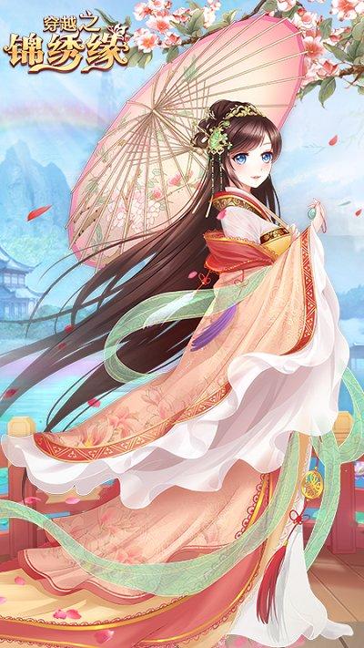 穿越之锦绣缘手游下载,养成手游,恋爱手游,换装游戏,穿越之锦绣缘
