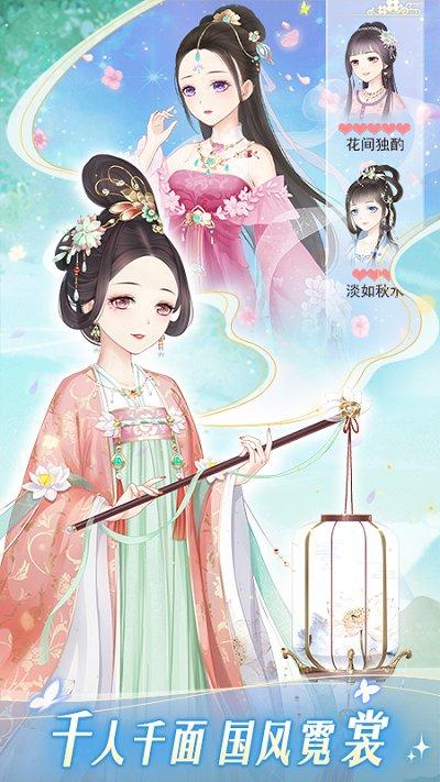 穿越之锦绣缘手游下载,养成手游,恋爱手游,换装游戏,穿越之锦绣缘