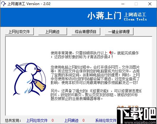 上网清洁工下载,系统清理,IE防护