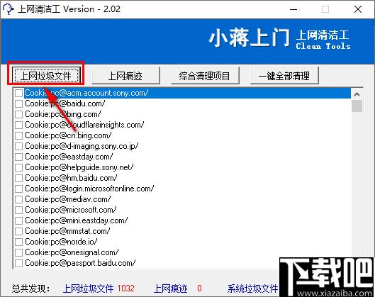 上网清洁工下载,系统清理,IE防护