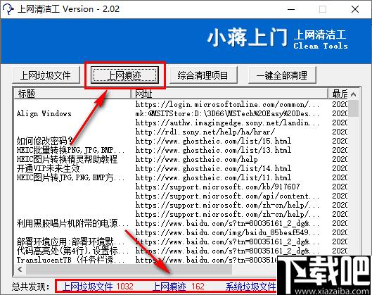 上网清洁工下载,系统清理,IE防护