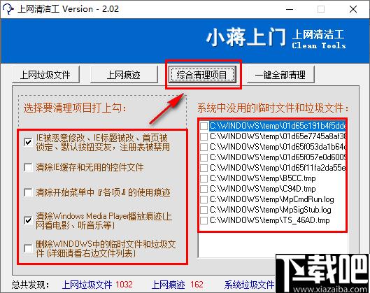 上网清洁工下载,系统清理,IE防护