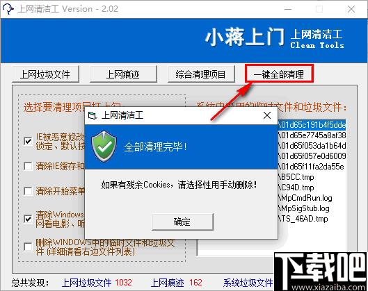 上网清洁工下载,系统清理,IE防护