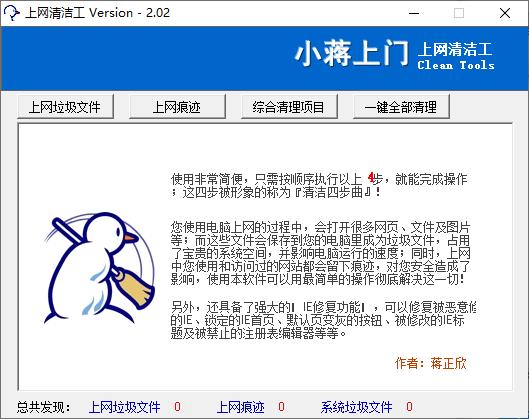 上网清洁工下载,系统清理,IE防护