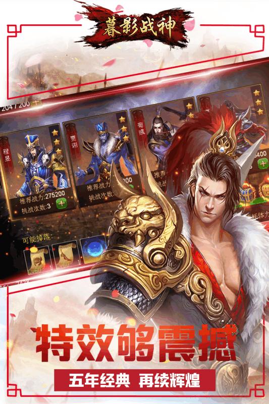 暮影战神手游官方版下载,暮影战神,横屏手游,战争手游