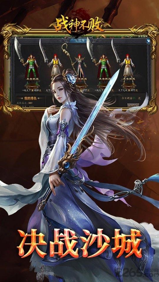 战神不败bt果盘版下载,传奇手游,战神不败,果盘手游