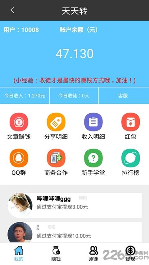 天天转手机版下载,天天转,阅读app,赚钱app