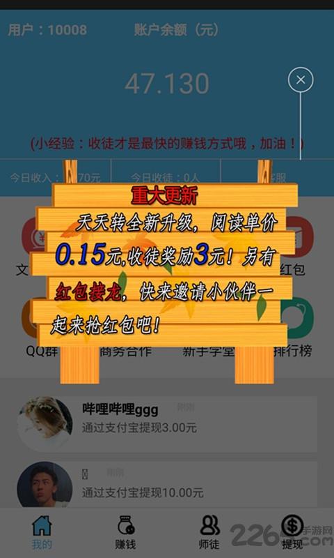 天天转手机版下载,天天转,阅读app,赚钱app