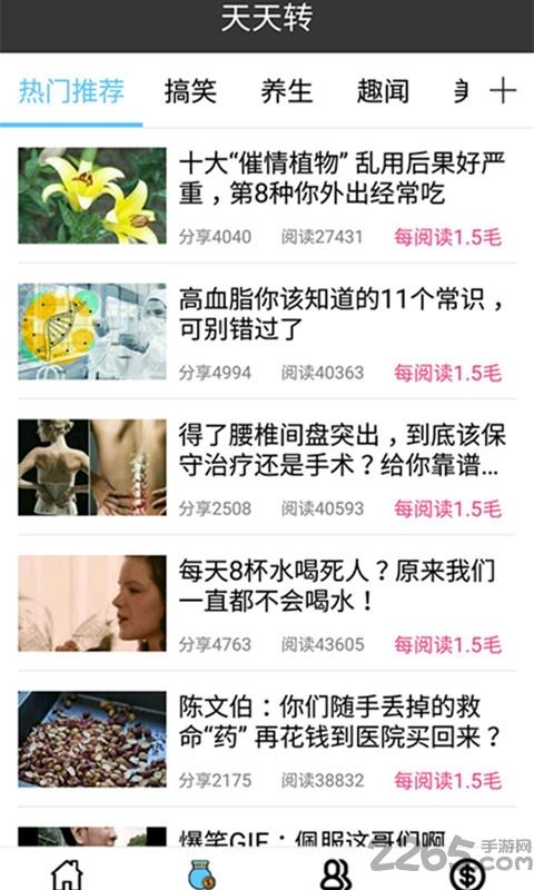 天天转手机版下载,天天转,阅读app,赚钱app
