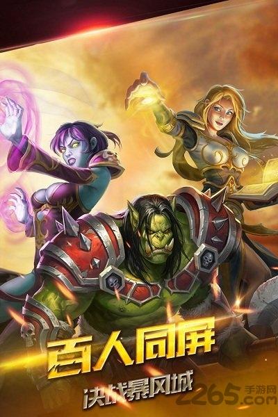 风暴之争官方公测版下载,风暴之争,魔兽手游,对战手游
