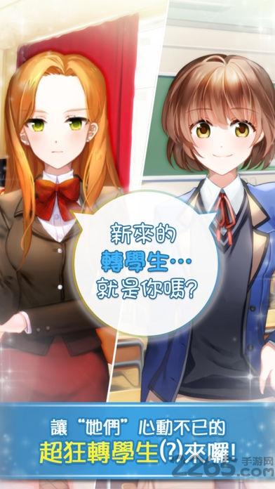 转学生的恋爱日记内购破解版下载,转学生的恋爱日记,养成手游,校园手游