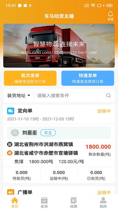 车马动货主端(改名三行五货主端)下载,车马动,货运app,找车app
