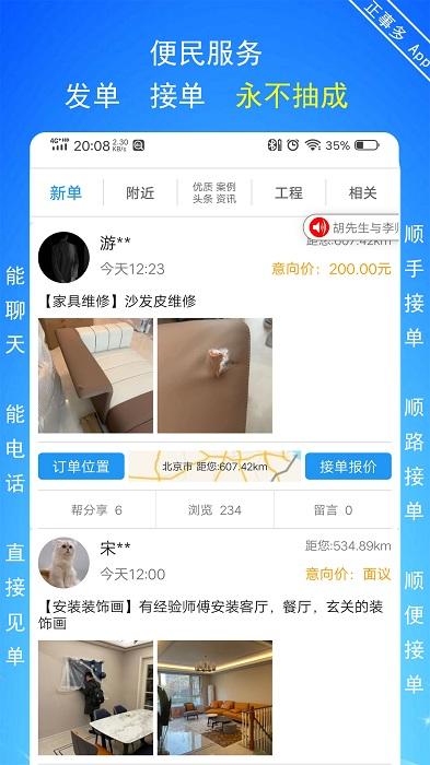 正事多接单派单app下载,正事多,办公app