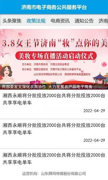 济南e商手机版app下载,济南e商,电商app,资讯app