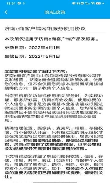 济南e商手机版app下载,济南e商,电商app,资讯app