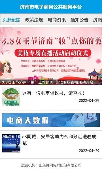 济南e商手机版app下载,济南e商,电商app,资讯app