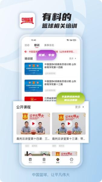 中国篮球软件下载,中国篮球,体育app,篮球app