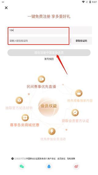 中国篮球软件下载,中国篮球,体育app,篮球app