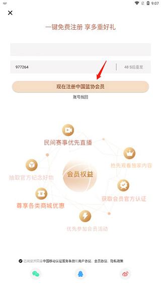 中国篮球软件下载,中国篮球,体育app,篮球app