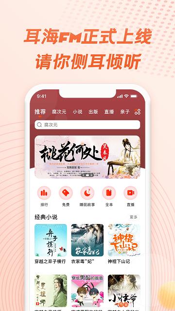 耳海fm app下载,耳海fm,有声小说app,播放器app