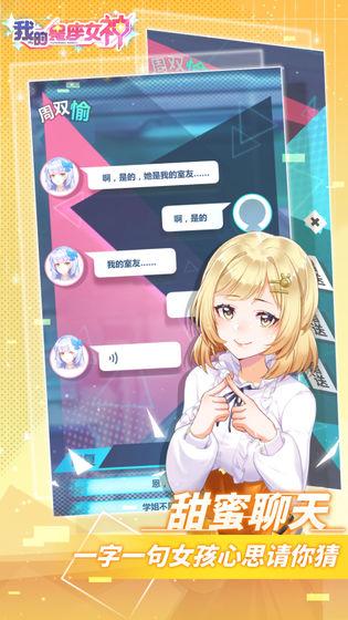 我的星座女神测试版下载,我的星座女神,恋爱游戏,文字游戏