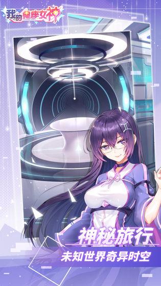 我的星座女神测试版下载,我的星座女神,恋爱游戏,文字游戏