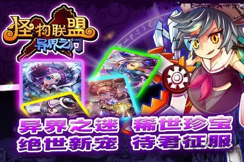 怪物联盟手机版(暂未上线),怪物联盟,宠物手游,对战手游