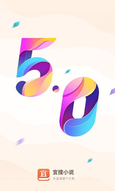 2024宜搜小说阅读软件下载,小说app,追书神器,宜搜小说