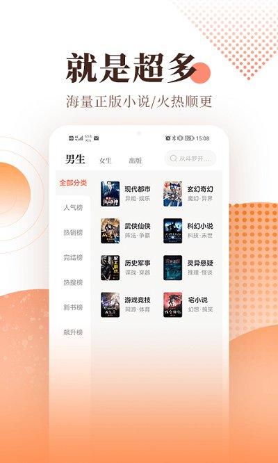 2024宜搜小说阅读软件下载,小说app,追书神器,宜搜小说