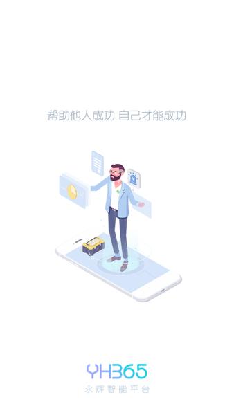 永辉365软件(yh365)下载,永辉app,办公app,yh365
