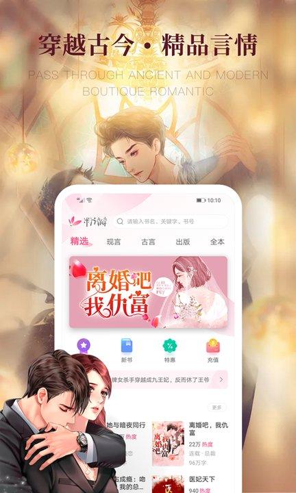 粉瓣小说官方版(改名粉瓣书城)下载,粉瓣小说,阅读app