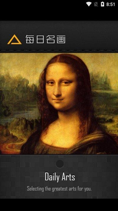 每日名画官方版下载,画展app,每日名画