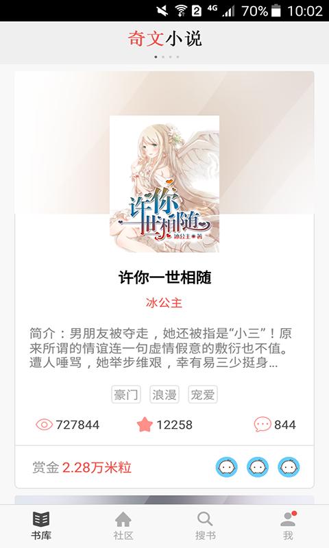奇文小说最新版下载,奇文小说,小说app,电子书app