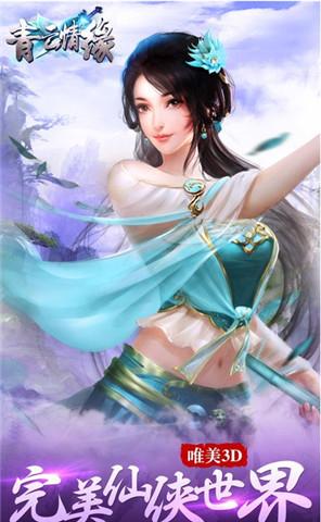 青云情缘手游下载,青云情缘,角色扮演手游,rpg手游
