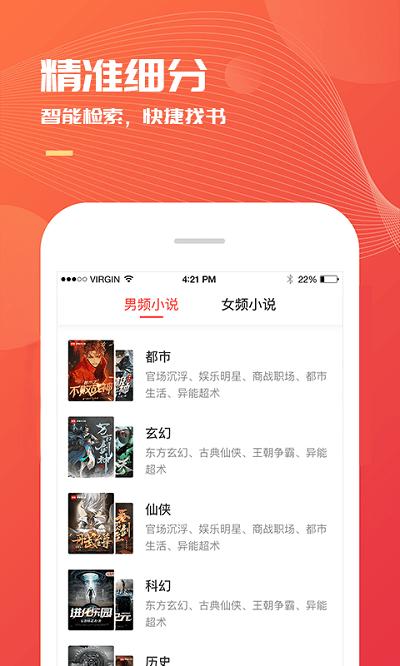 小说巴士网官方版下载,小说巴士,小说app
