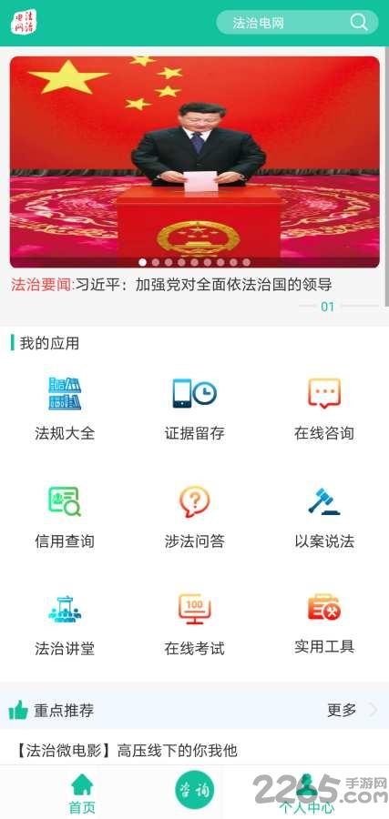 法治电网手机平台下载,法治电网,法律app,咨询app