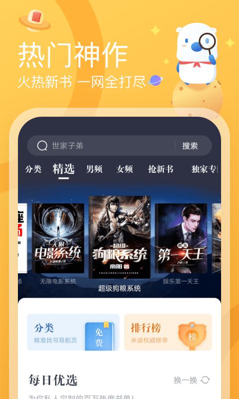米读小说极速版app(改名米读极速版)下载,米读小说,小说app