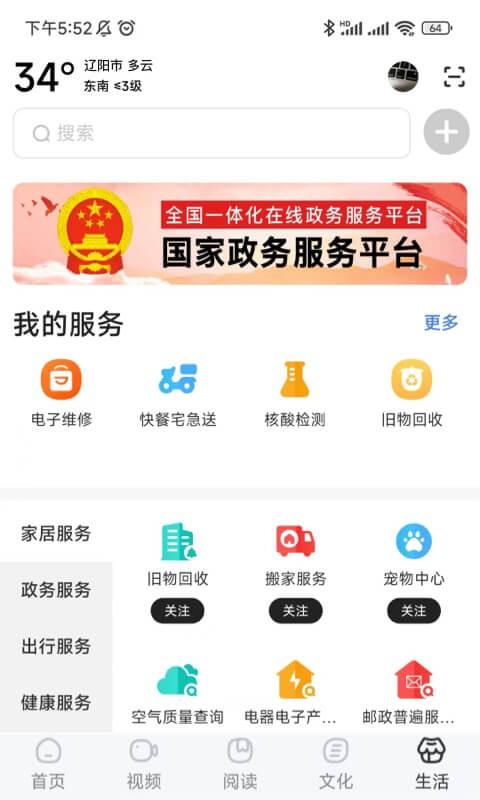 数字辽阳官方版下载,数字辽阳,数字城市app,智慧城市app