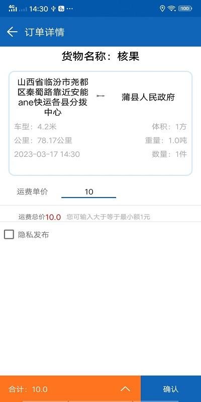 晋尧司机版下载,晋尧货运,司机app,物流运输app