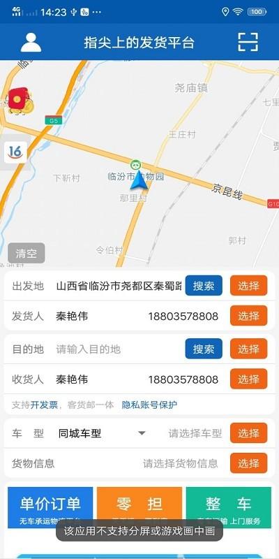 晋尧司机版下载,晋尧货运,司机app,物流运输app