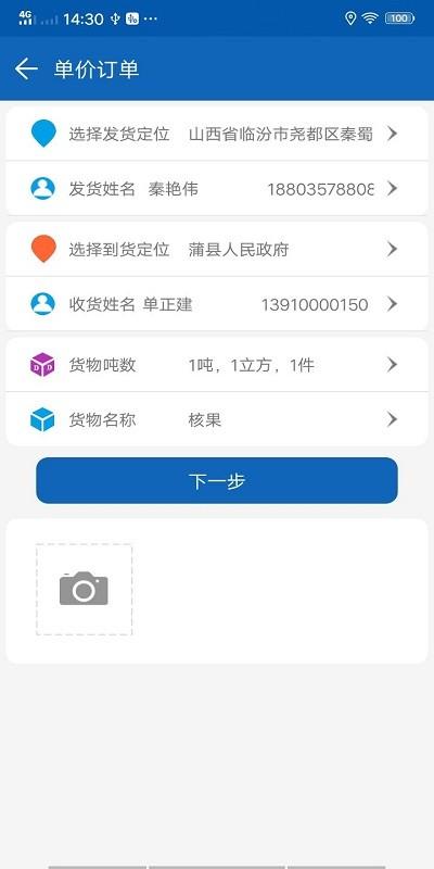 晋尧司机版下载,晋尧货运,司机app,物流运输app