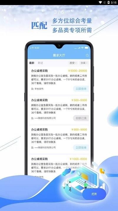 享才客户端下载,享才,商务管理app,办公app
