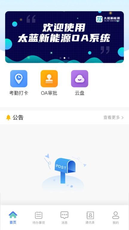 太蓝oaapp下载,办公app,太蓝oa